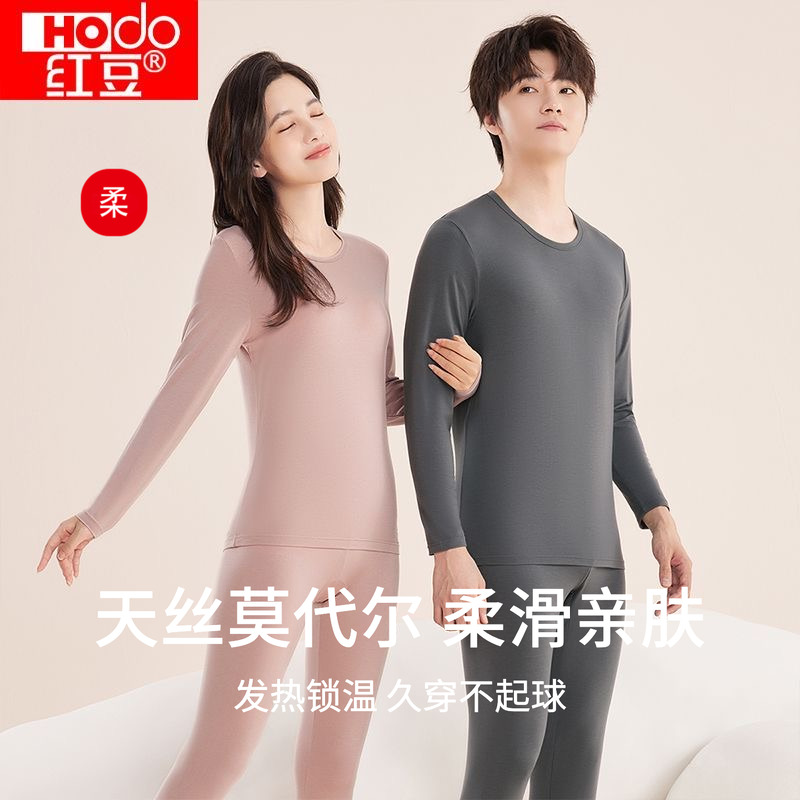 正品红豆60S超薄莫代尔保暖内衣