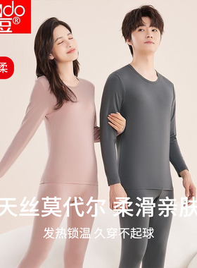 正品红豆超薄暖肤衣60支莫代尔男士女士保暖内衣打底秋衣秋裤套装