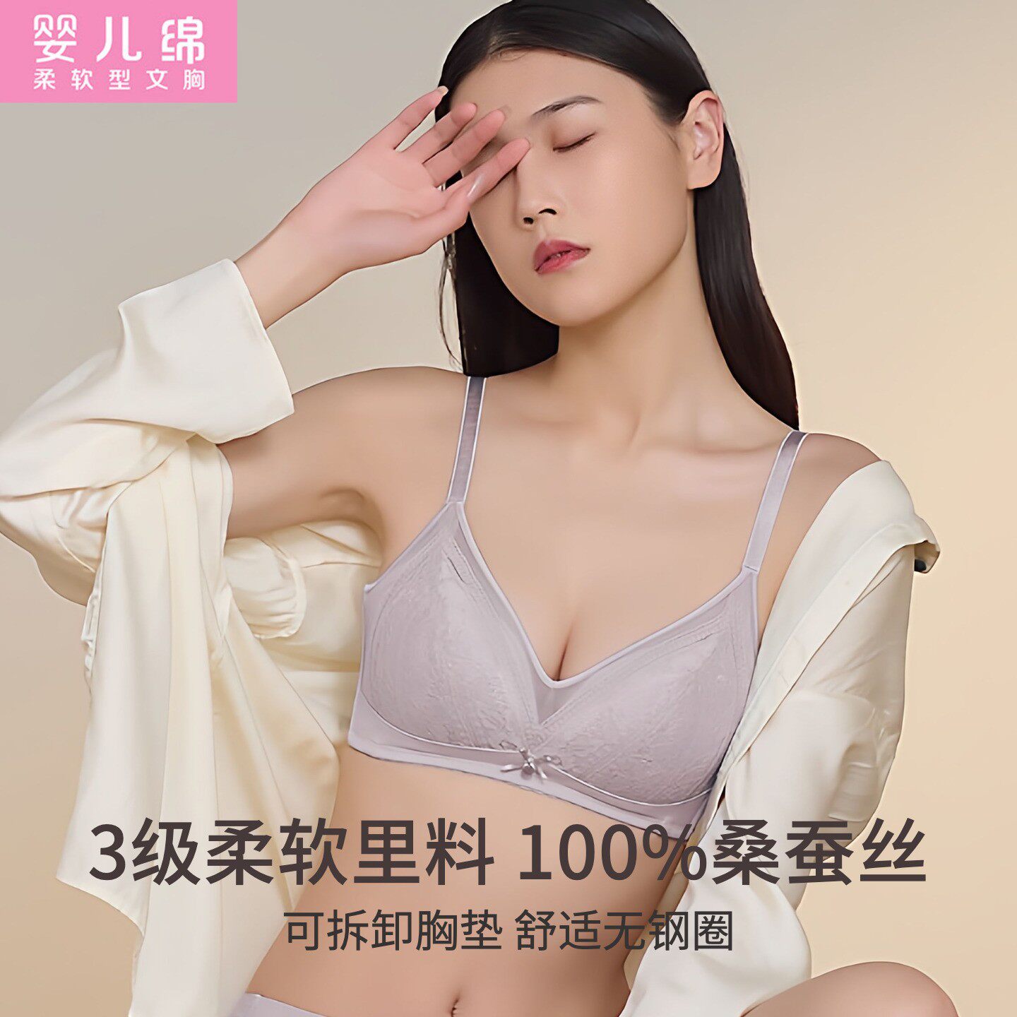 【门店同款】红豆夏季薄款100%桑蚕丝文胸无钢圈小胸聚拢显大内衣