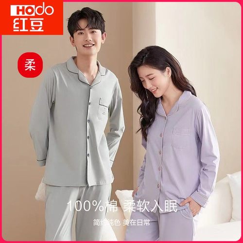 正品红豆100%纯棉居家服睡衣男女