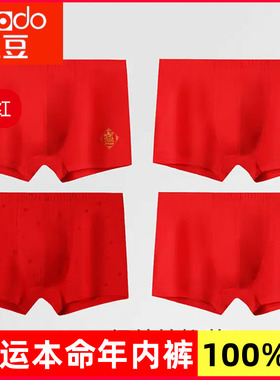 正品红豆2026马年男士100%纯棉抑菌内裤本命年红色结婚平角全棉款