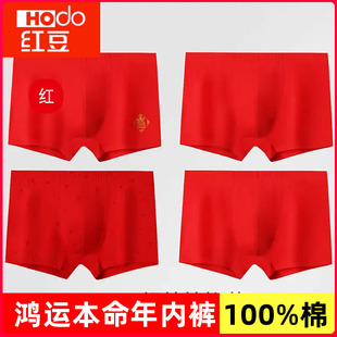 正品红豆2026马年男士100%纯棉抑菌内裤本命年红色结婚平角全棉款