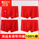 正品 本命年红色结婚平角全棉款 红豆2026马年男士 100%纯棉抑菌内裤