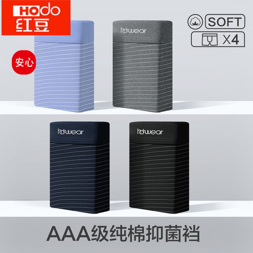正品红豆男100%纯棉四季内裤抑菌