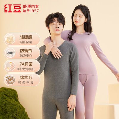 红豆中厚【含绵羊毛7A抗菌防螨】情侣保暖内衣套AB面磨毛秋衣秋裤