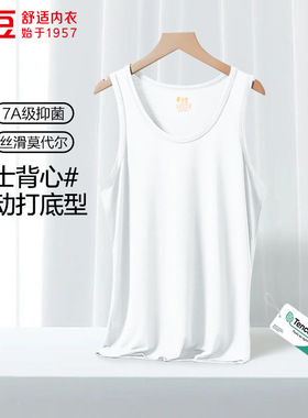 【2025新品】正品红豆凉感天丝莫代尔男士背心7A抑菌款打底运动夏