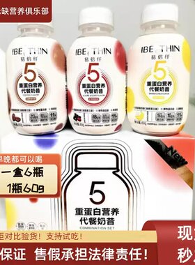 易倍纤代餐奶昔正品1盒6瓶