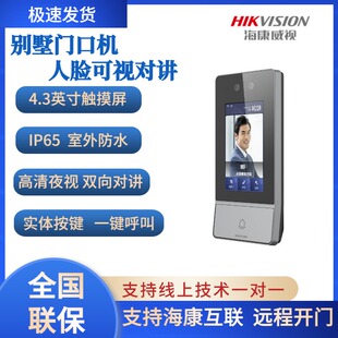 海康威视别墅人脸门口机可视对讲楼宇系统手机远程开门DS-KVJ203
