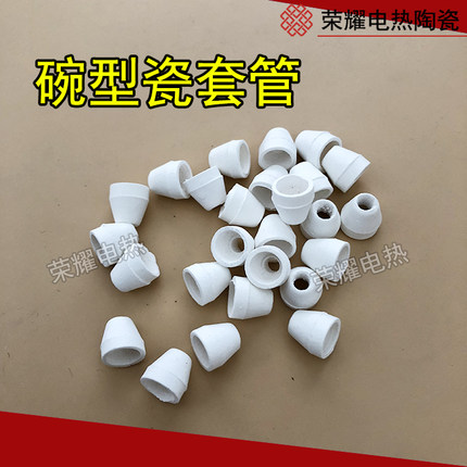 碗型瓷珠 绝缘瓷珠瓷碗 烘箱 碗型瓷珠 电炉丝耐高温绝缘瓷套管