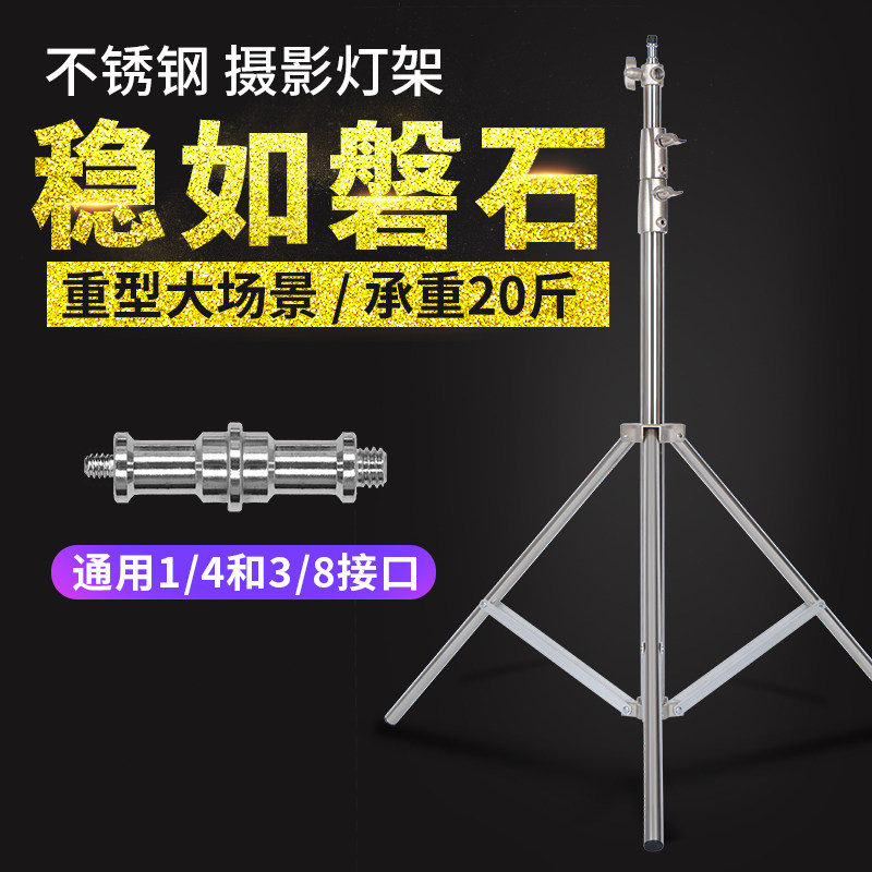 28不锈钢摄影灯架加粗拍照闪光灯