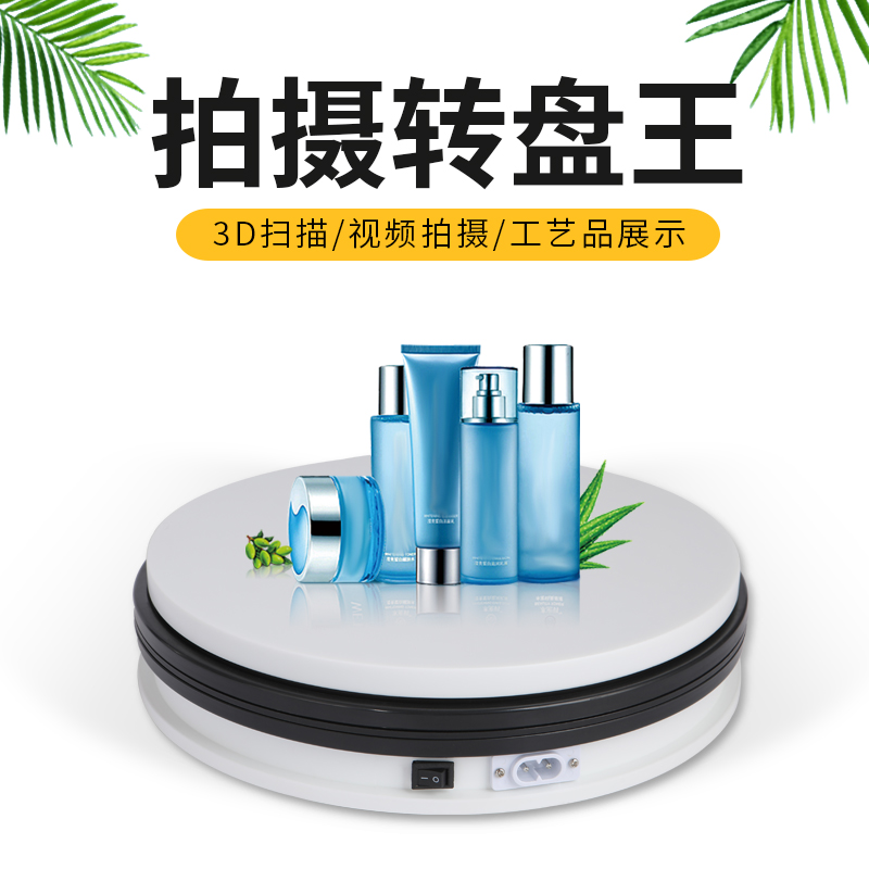 0拍摄台全景旋转底座静物珠宝