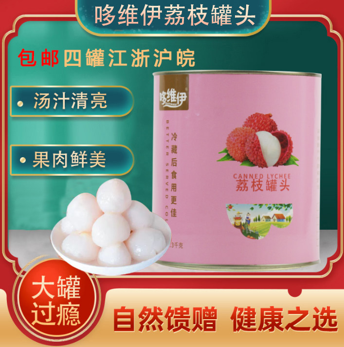 哆唯伊（鑫口福）荔枝罐头3公斤水果罐头