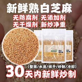 熟白芝麻香芝麻即食浓酥脆熟家用厨房烘焙火锅烧烤撒料炒调味蘸料