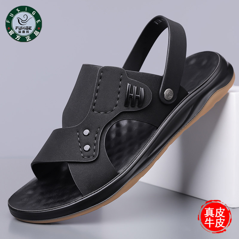 富喜鸽男鞋真皮男士沙滩鞋夏季休闲透气软底防滑牛筋底凉拖鞋两用