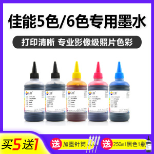 适用佳能ix6880 ix6780 TS6020打印机墨水7780 ip8780 ts9120填充