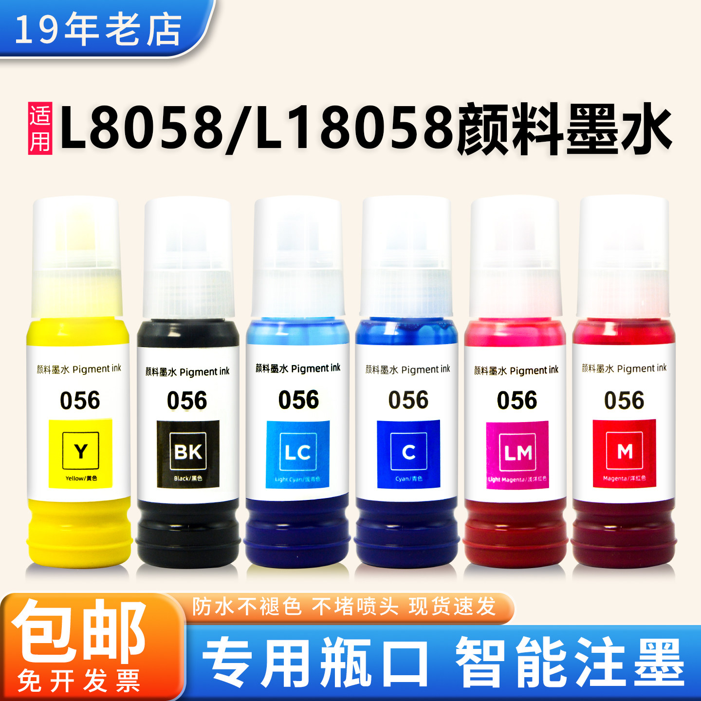适用爱普生L8058 L8050颜料墨水L18058 L18050打印机墨防水不褪色
