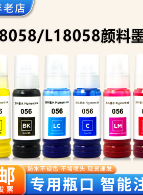适用爱普生L8058 L8050颜料墨水L18058 L18050打印机墨防水不褪色