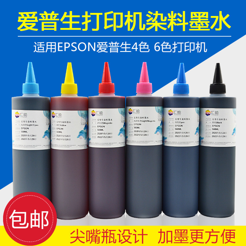 汇能 适用爱普生4色 6色打印机染料墨水 照片打印墨水 连供墨水