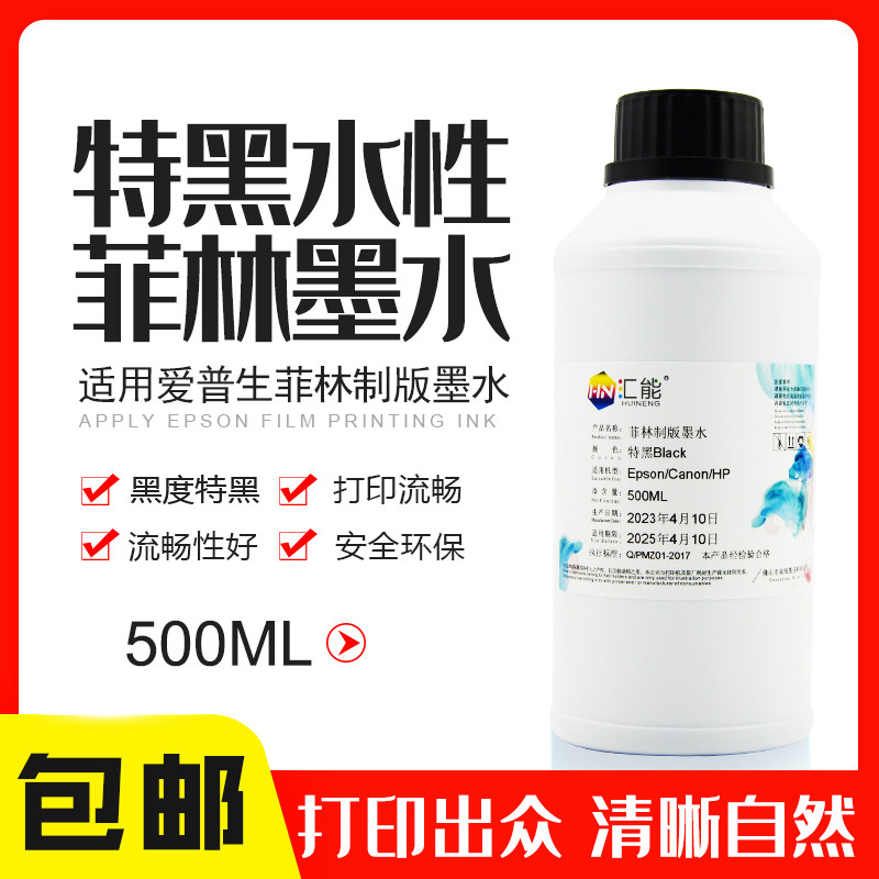 德国色浆 高品质菲林制版墨水 喷墨打印机菲林制版染料特黑墨水