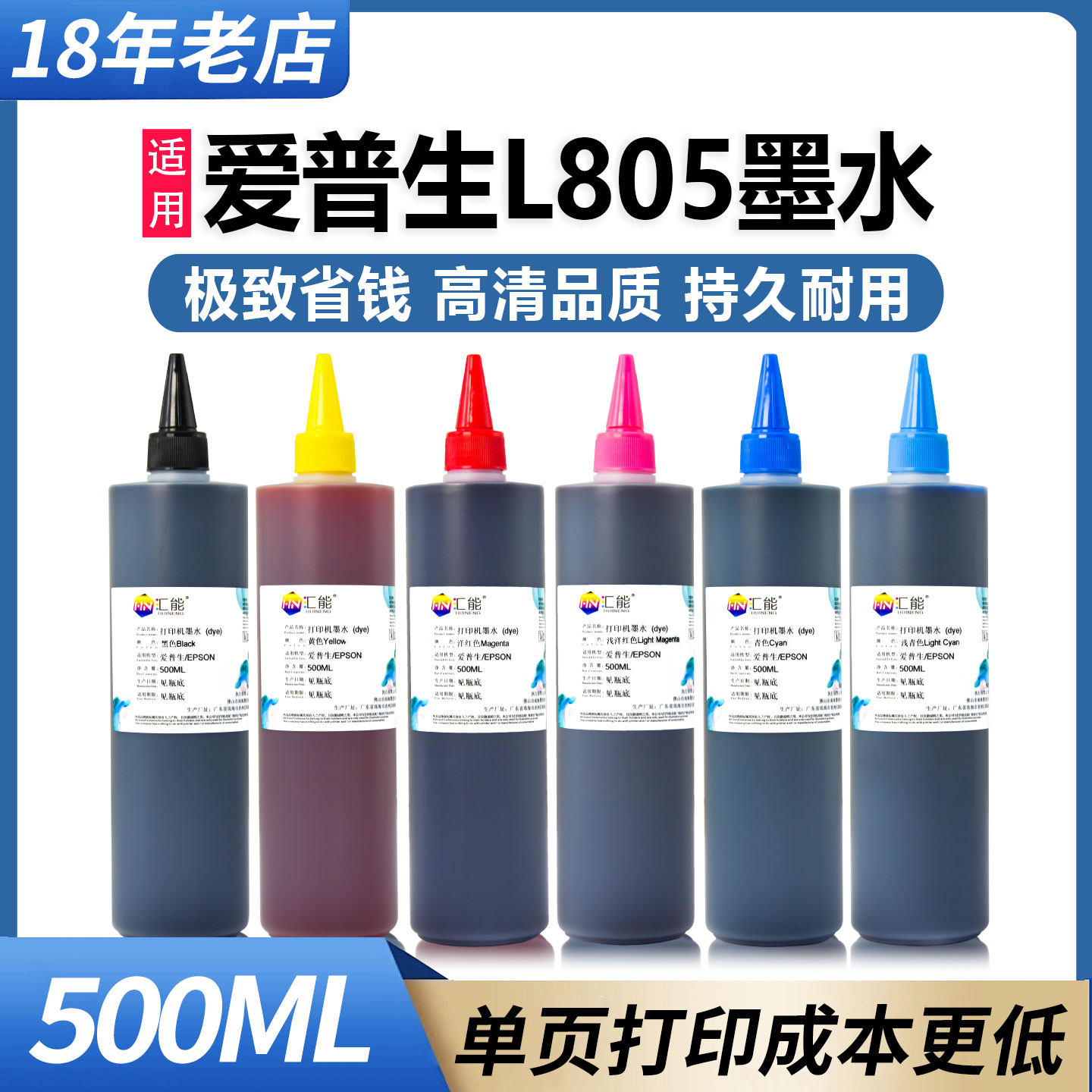 适用爱普生L805墨水L1800 L801 L1300打印机L455 r330 1390连供墨