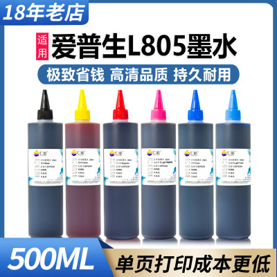 适用爱普生L805墨水L1800 L801 L1300打印机L455 r330 1390连供墨