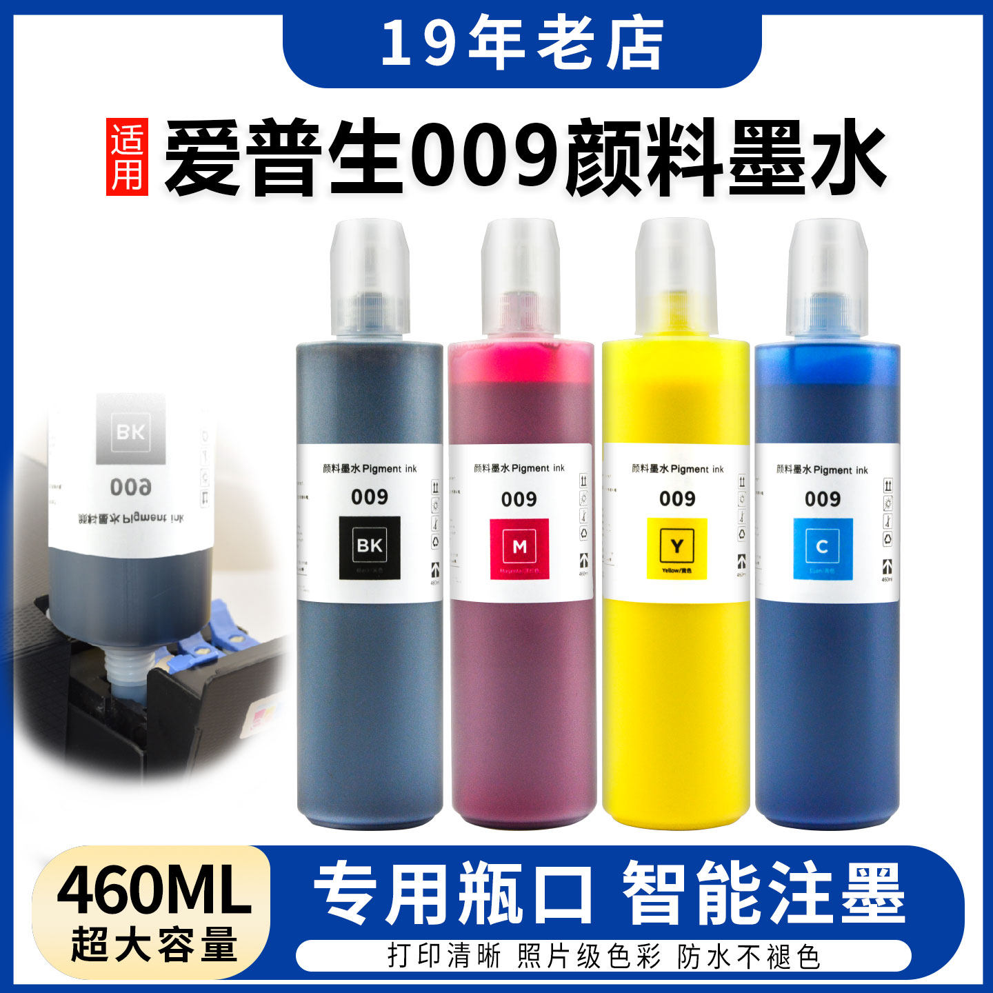 适用爱普生009墨水L6468 L6498 L15158 L15168 L6558打印机颜料墨
