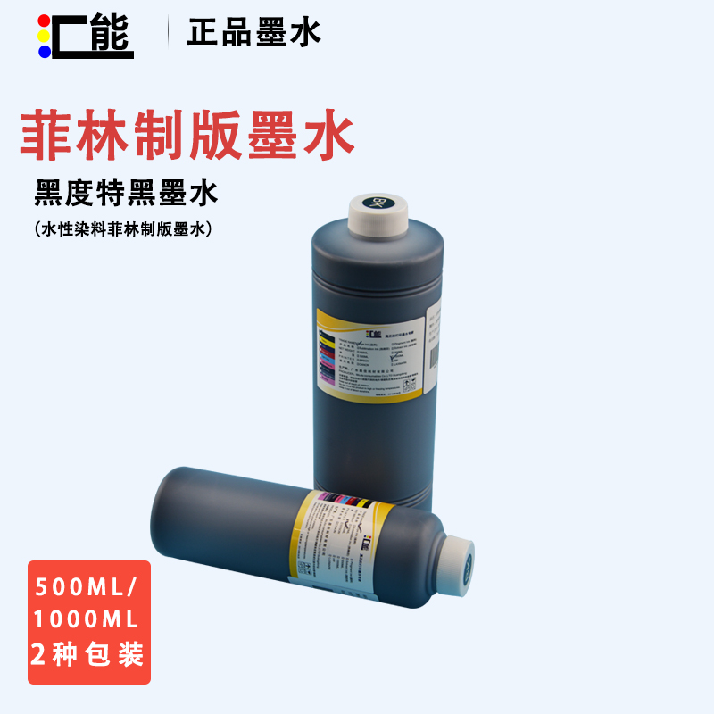 彙能 適用EPSON菲林制版墨水 菲林輸出染料墨水 特黑水性菲林墨水在類目 辦公設備/耗材/相關服務, 墨水中 - 來自Buy2taobao.com提供專業的淘寶代購服務