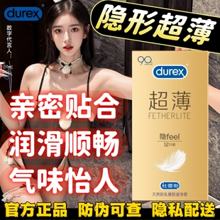 杜蕾斯正品避孕套byt男用超薄润滑隐feel安全套成人用品情趣用具