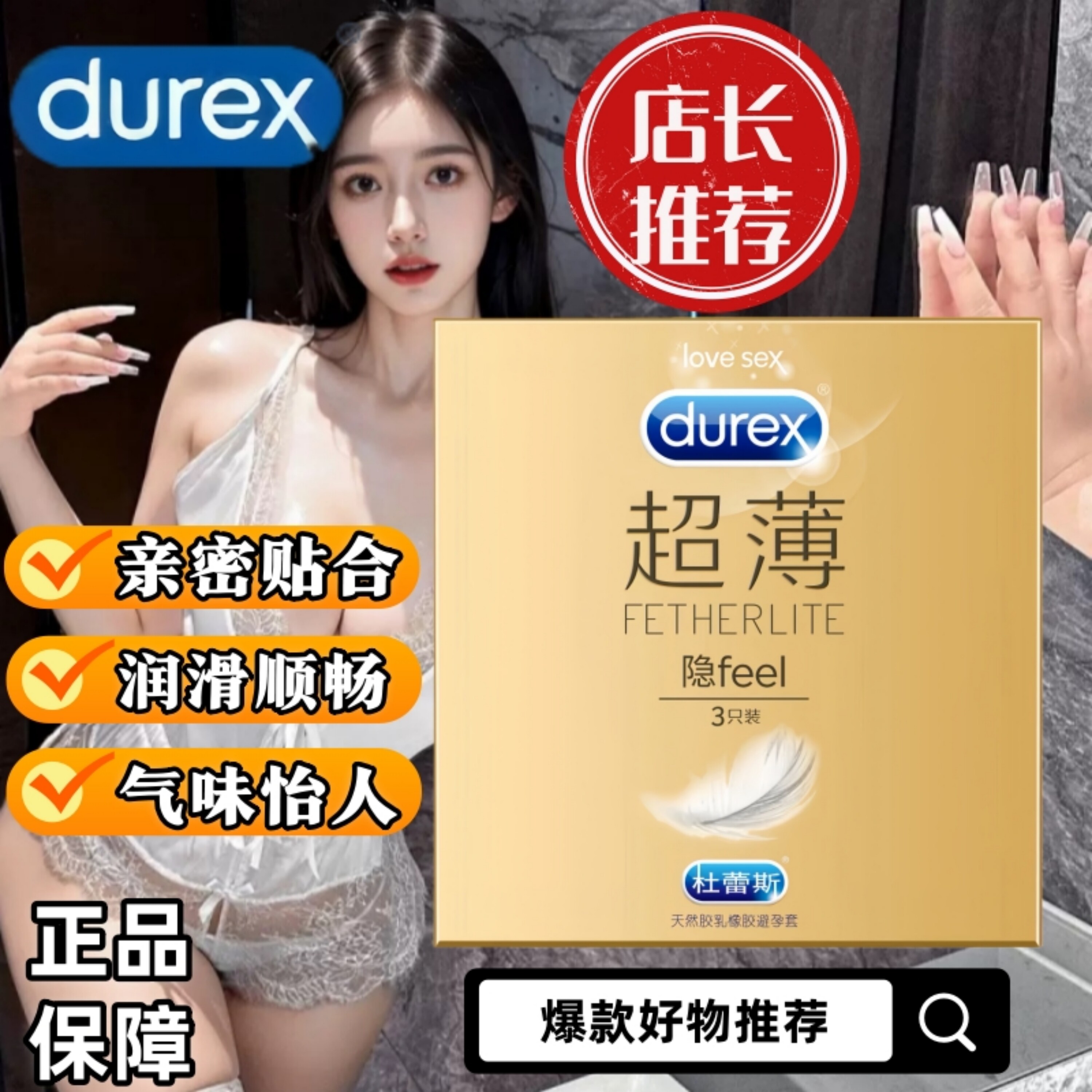 byt杜蕾斯隐Feel超薄避孕套正品裸感润滑安全套情趣用具成人用品