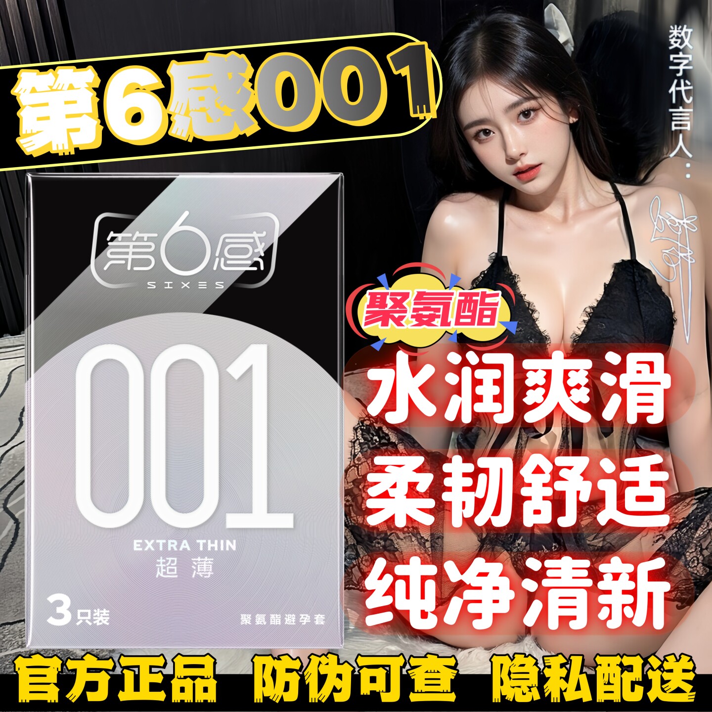 第6感001超薄聚氨酯避孕套性用品图片