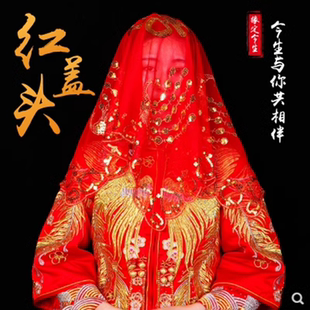 新娘红盖头蒙头巾中式刺绣亮片红色头纱喜手帕婚礼道具结婚庆用品
