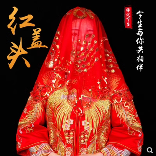 杨枝缘中式刺绣亮片新娘红盖头纱