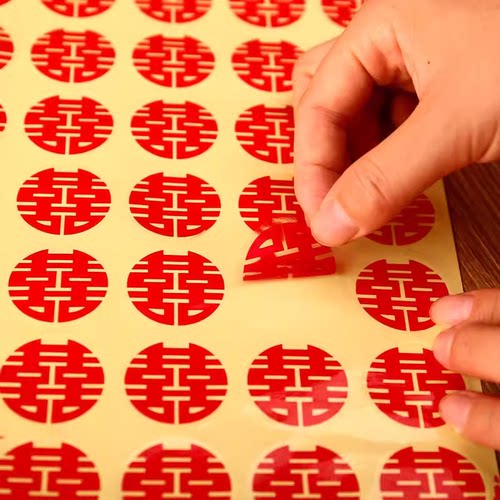 杨枝缘不干胶自粘小喜字封口贴纸