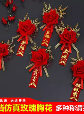结婚礼庆结婚用品胸花新人胸花仿真玫瑰花新郎新娘迎亲父母伴娘花