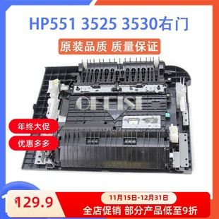 M551 M570 M575 原装 4025右侧门 HP3525 4525 手送纸盒托盘 惠普