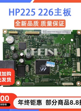 惠普 HP225N 226DN主板 HP225DW 226DW主板 接口板 联机板 打印板