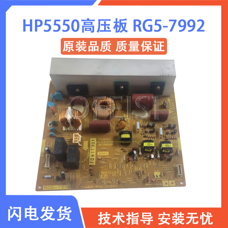 原装 HP5550 4600 4650高压板 供电板 惠普5550DC板 电源板
