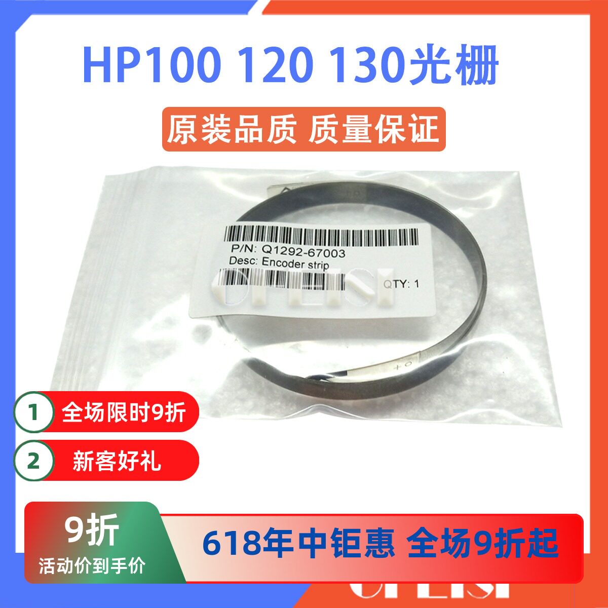惠普 原装全新 绘图仪 HP130 HP100光栅 HP110 HP120光栅条