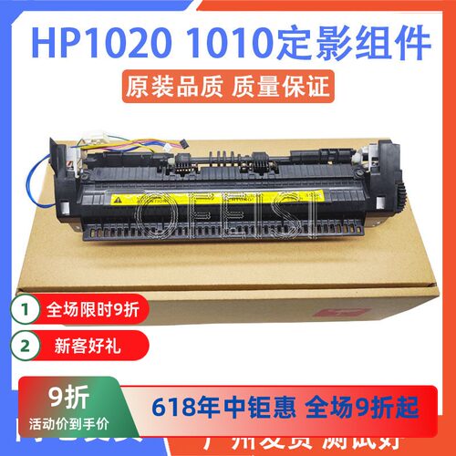 打印机定影组件1020M1005