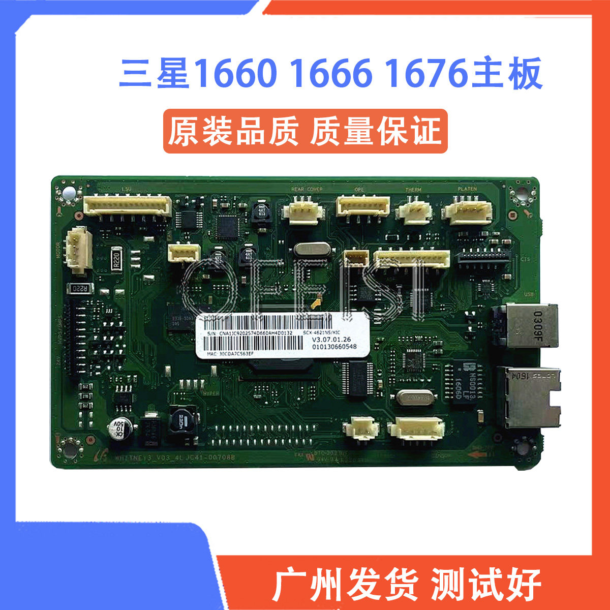 适用原装 三星1666 1660 1665 1676 1670 1661主板 接口板 USB板