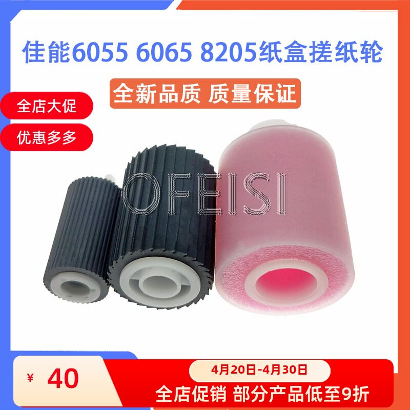 佳能IR6055 6065 6075 6800 6275 8085 8095 8105 8205纸盒搓纸轮