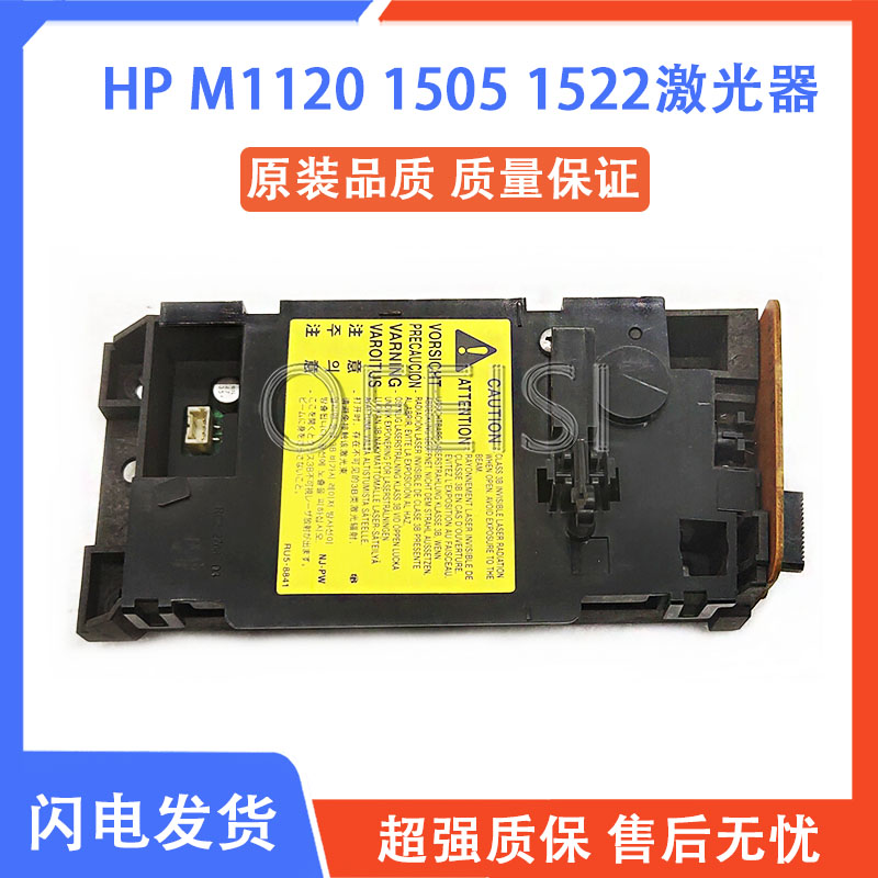 原装惠普 HP1522激光器 HP1505激光器 HP1120激光器 激光盒 办公设备/耗材/相关服务 激光器 原图主图