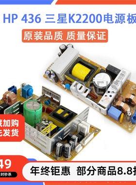 惠普 HP M436DN 437 439 433电源板  三星K2200DN电源板 供电板