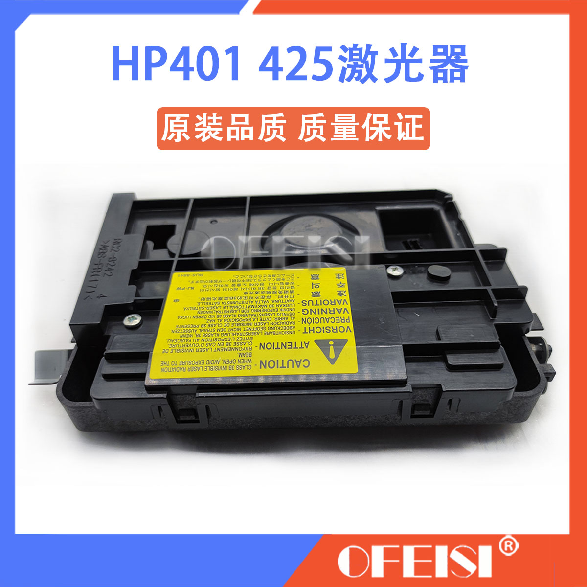 原装全新惠普 HP PRO400 HP401d M401dn 425激光器激光盒头