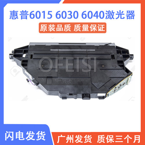 原装拆机 惠普 HP6015 6030 6040激光器 激光头 激光盒