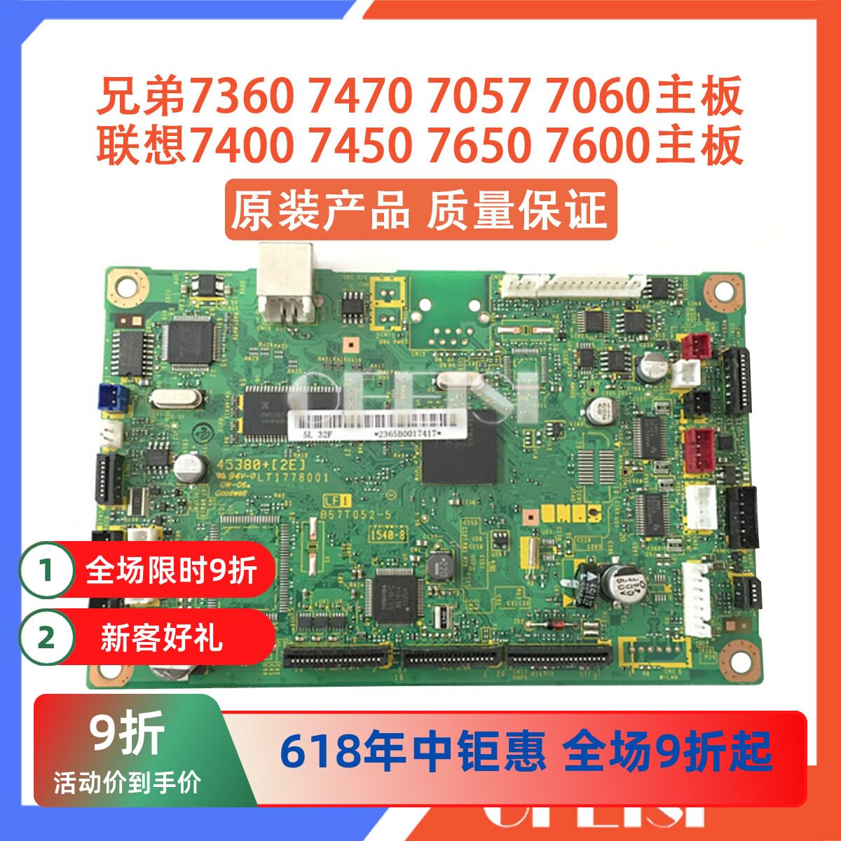 原装兄弟7360主板 7470D 7860DN 联想M7650DF-7450 7650DNF接口板