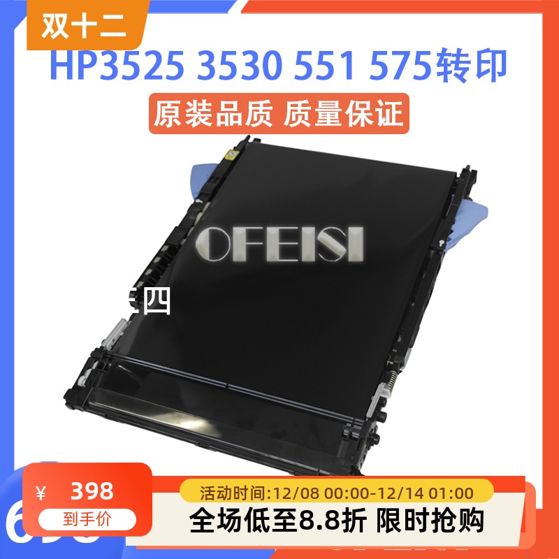 HP/惠普3525m551转印定影组件