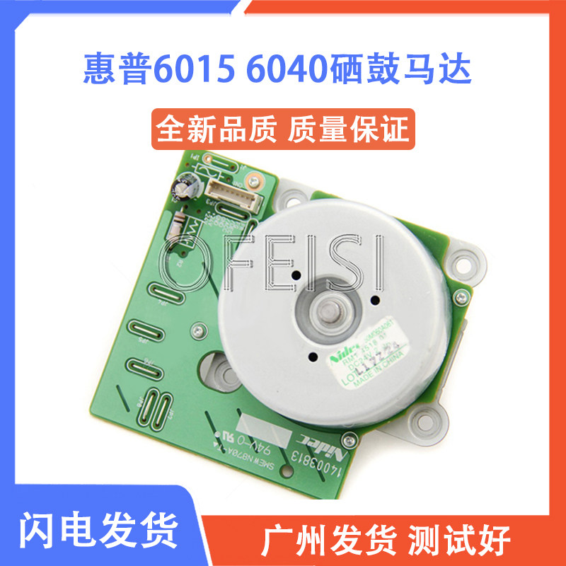 原装拆机 惠普 HP CP6015/CM6040硒鼓驱动马达 电机 RM1-4518