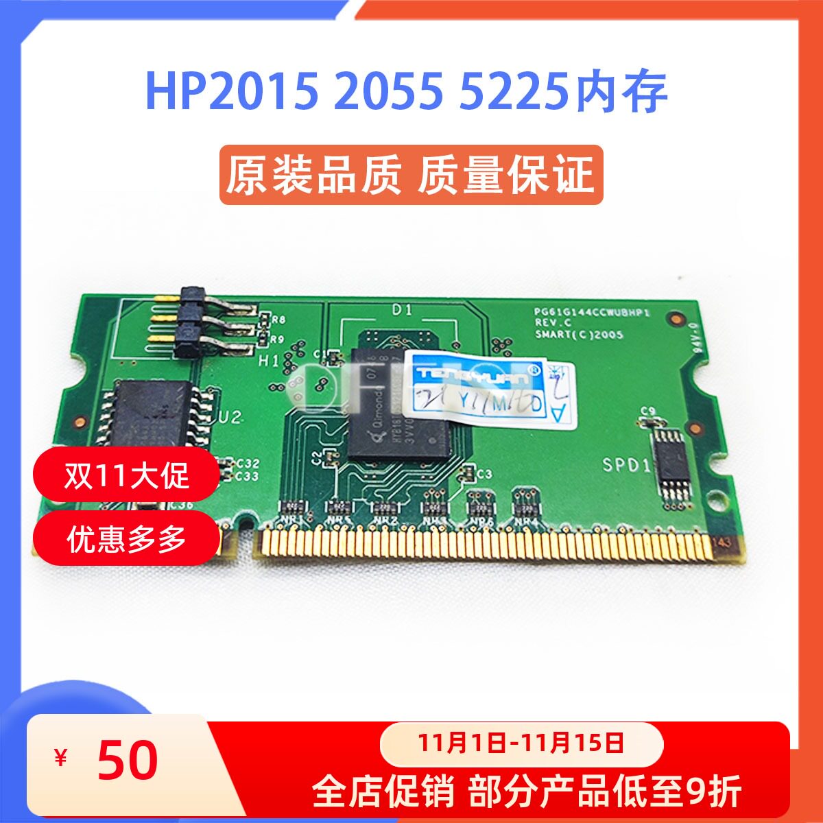惠普 HP5225 2015 2055内存 HPP3005内存 打印机内存条 128M 256M