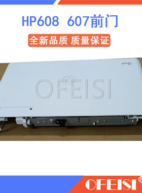 惠普 原装 HPM607 M608 M609打印机前门 前盖 RC4-7312